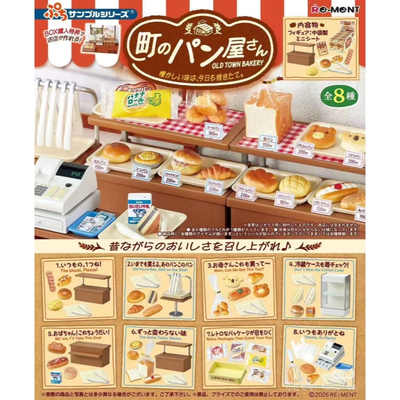 Re-Ment Miniatur-Modell der Al – Small Vintage Collectible Items Bewertung und Preis